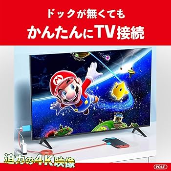 Switchスプラテレビ出力セット テレビにつないで遊ぶ｜Nintendo Switch 2 サポート｜任天堂サポート